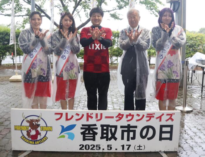 鹿島アントラーズフレンドリータウンデイズ