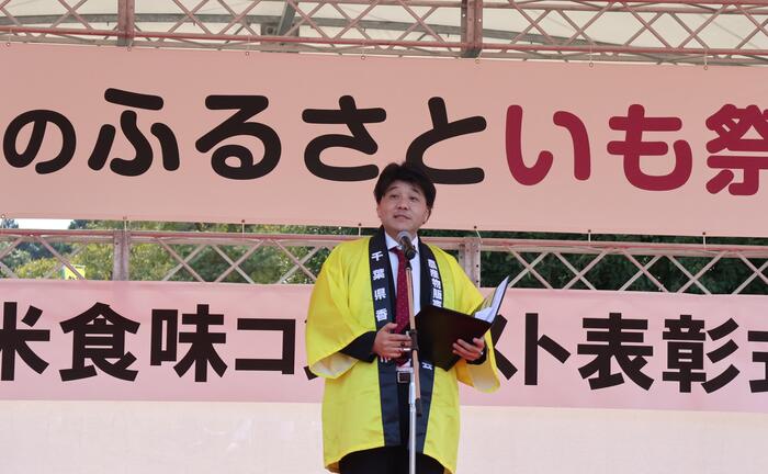 栗源のふるさといも祭