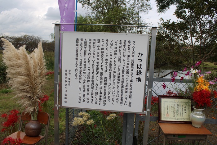「かっぱ緑地」史跡案内板除幕式