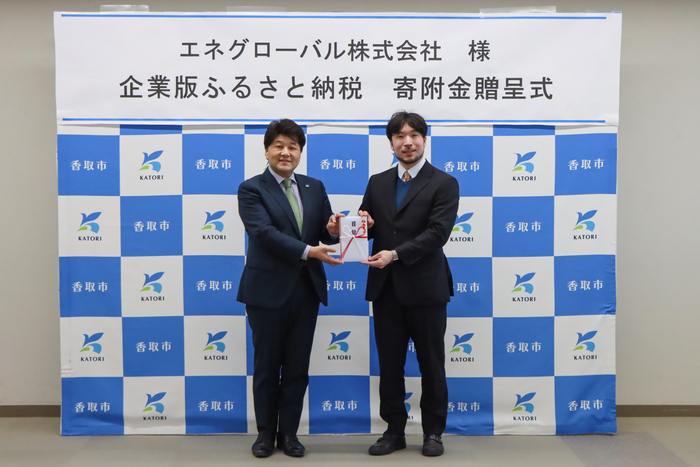 エネグローバル株式会社　寄附金贈呈式