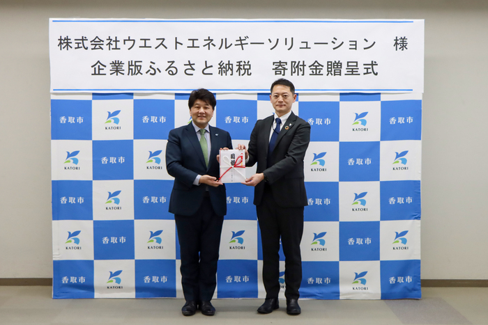 株式会社ウエストエネルギーソリューション　寄附金贈呈式