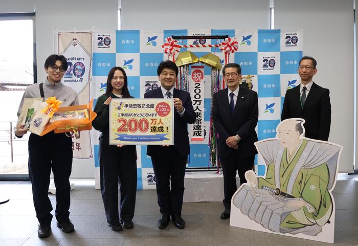伊能忠敬記念館来館200万人突破記念セレモニー