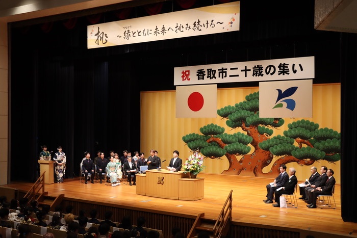 香取市二十歳の集い