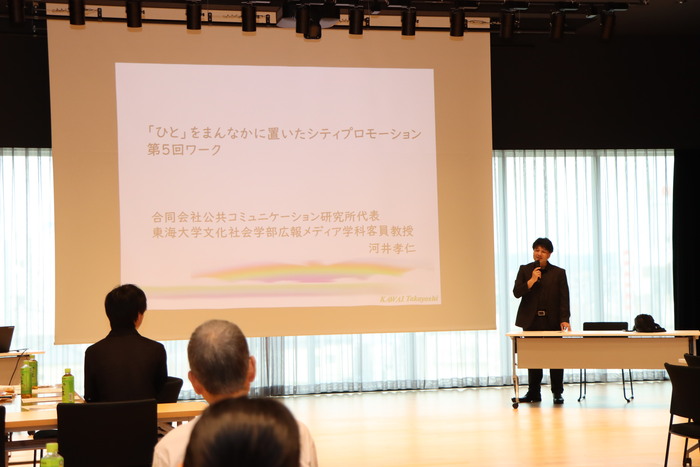 第5回市民ワークショップ