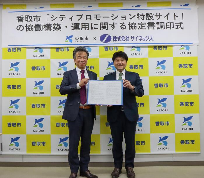 株式会社サイネックス「わが街ポータル」協定調印式
