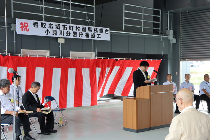 香取広域市町村圏事務組合小見川分署庁舎竣工式