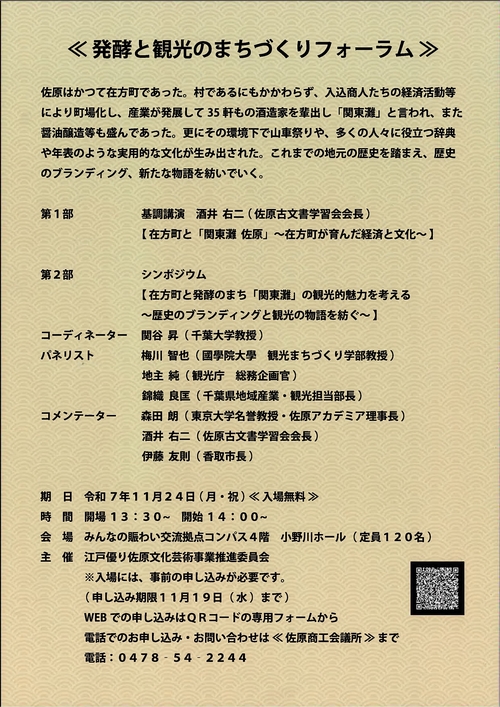 発酵と観光のまちづくりフォーラムチラシ（表）