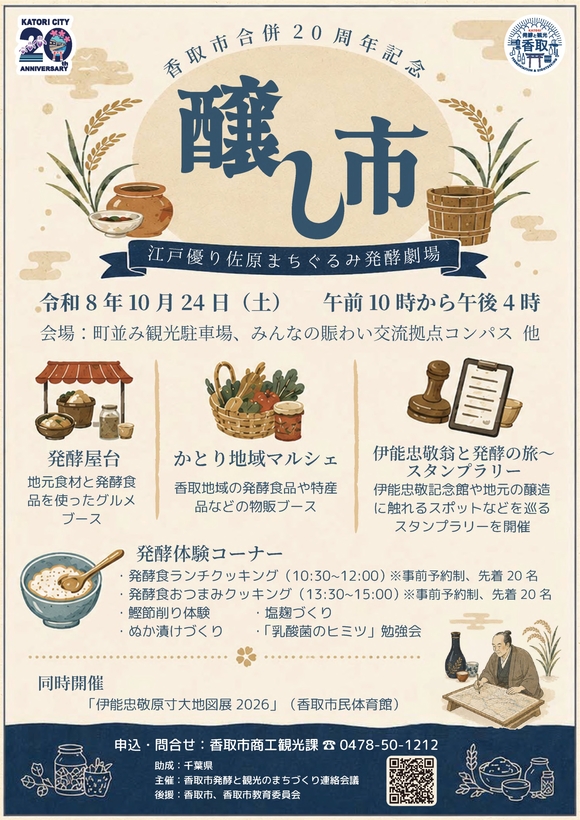 醸し市チラシ(表)