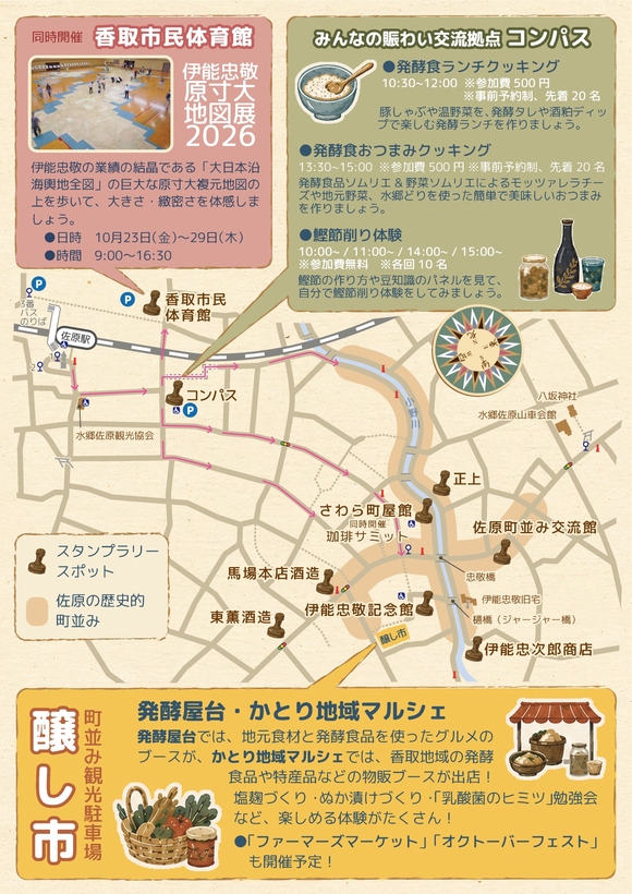 醸し市チラシ(裏)