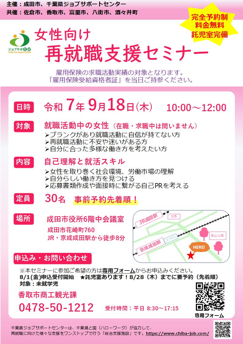 再就職支援セミナーチラシ