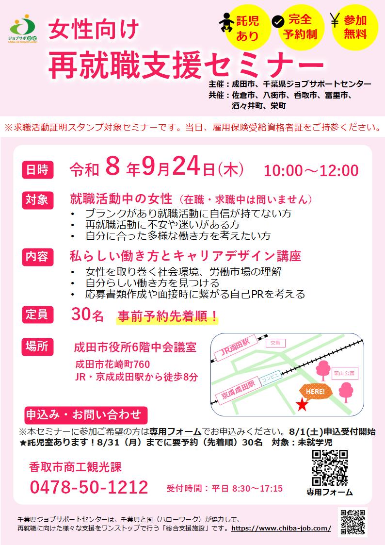 再就職支援セミナーチラシ