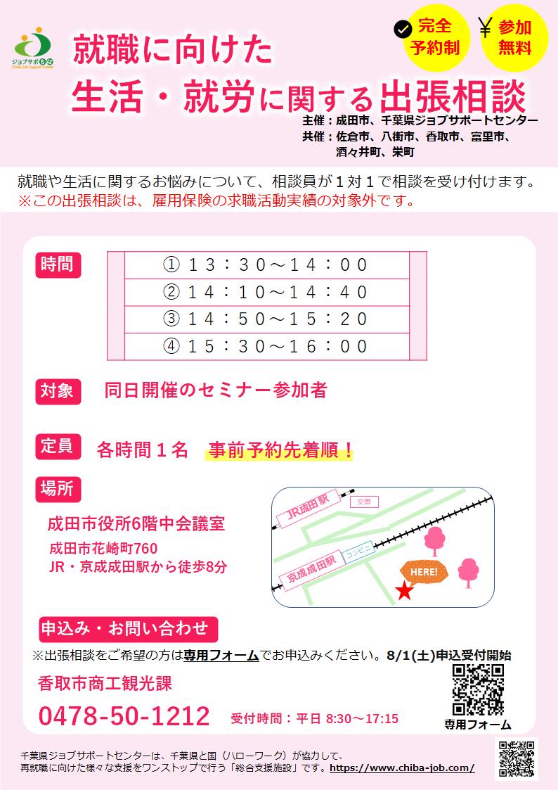 生活・就労に関する出張相談チラシ