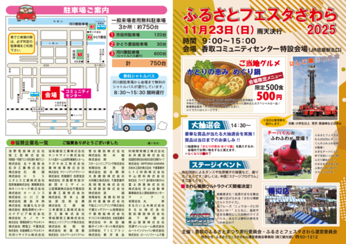 「ふるさとフェスタさわら2025」チラシ外面