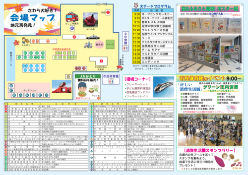 「ふるさとフェスタさわら2025」チラシ中面