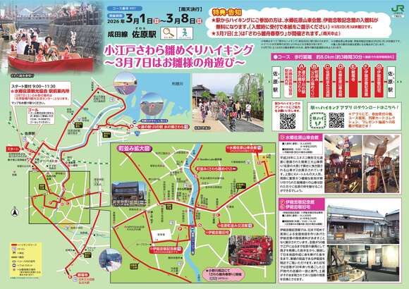 駅からハイキングチラシ（表面）