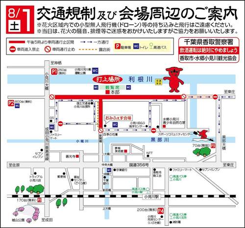 交通規制のご案内