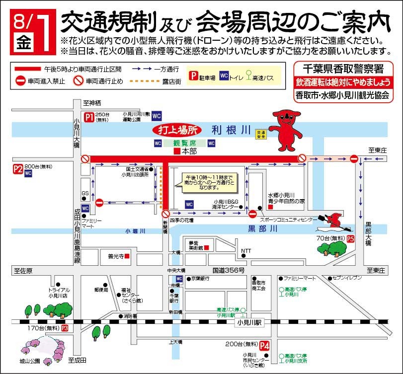 交通規制・会場周辺図の画像
