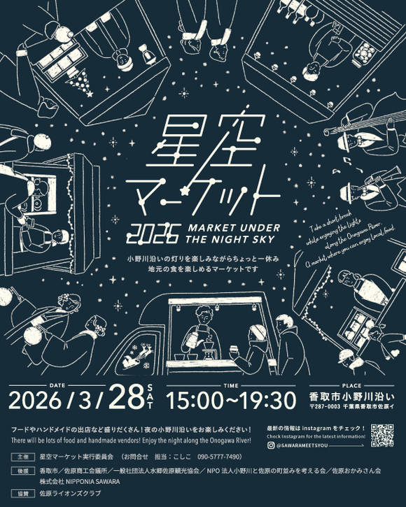 星空マーケット2026　表面