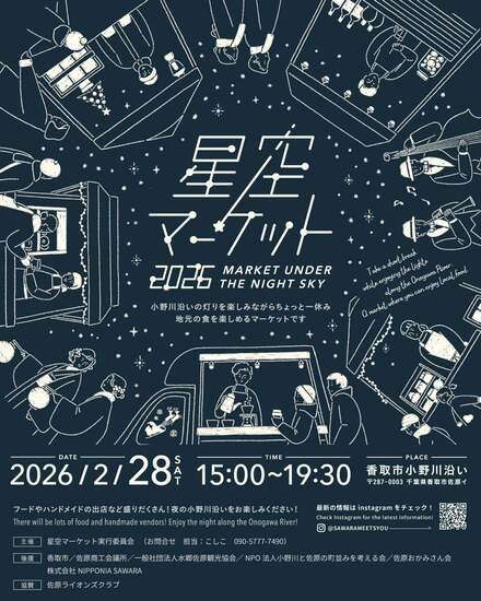 星空マーケット2026　表面