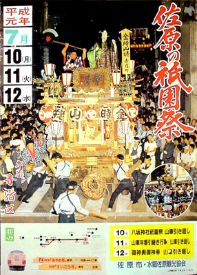 1989年夏祭り