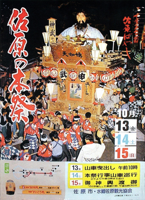 1989年秋祭り