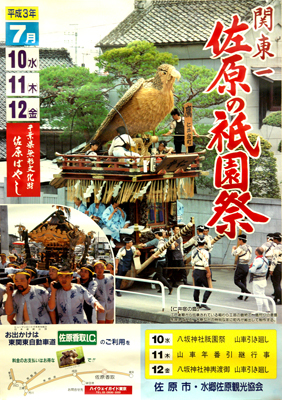 1991年夏祭り