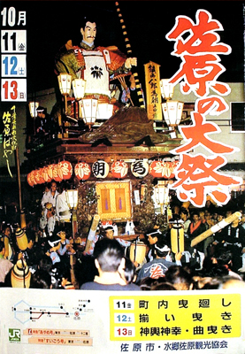 1991年秋祭り