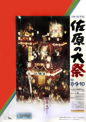 1993年秋祭り