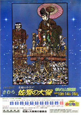 1995年秋祭り