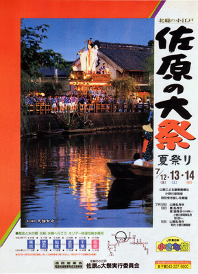 1996年夏祭り