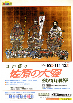 1997年秋祭り