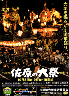 1999年秋祭り