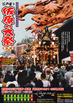 2009年夏祭り