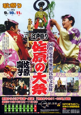 2009年秋祭り