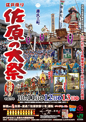 2013年秋祭り