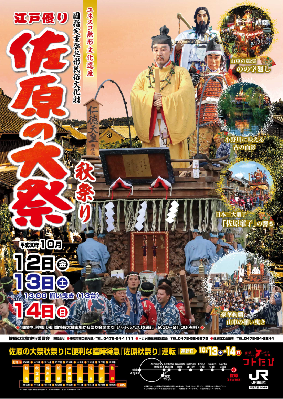 2018年秋祭り