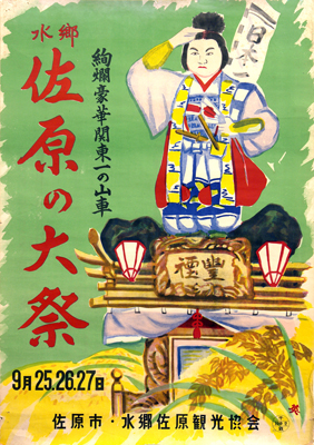 1957年秋祭り