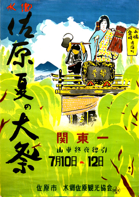 1959年夏祭り