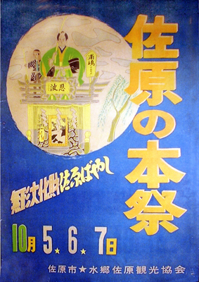 1971年秋祭り