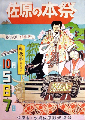 1972年秋祭り