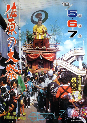 1974年秋祭り