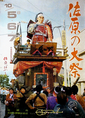 1975年秋祭り