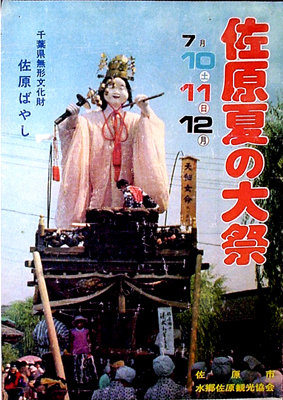 1976年夏祭り