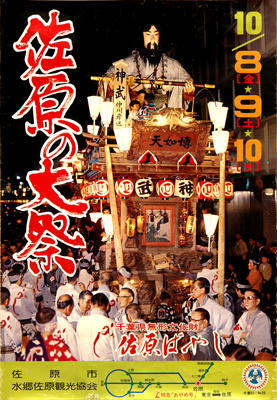 1976年秋祭り