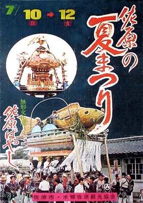 1977年夏祭り