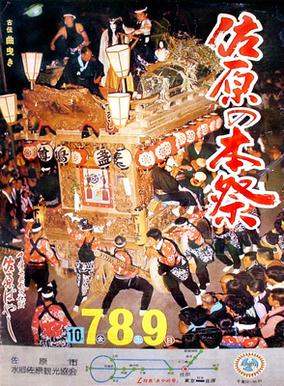 1977年秋祭り