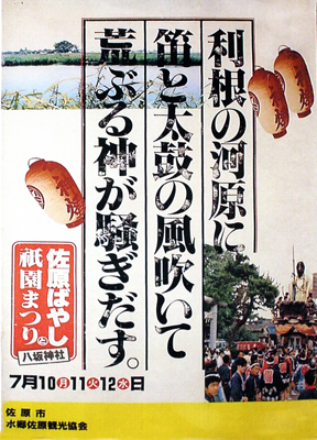 1978年夏祭り