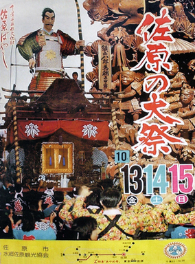 1978年秋祭り