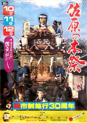 1980年秋祭り