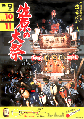 1991年秋祭り